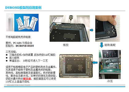 磁鐵與殼件粘接